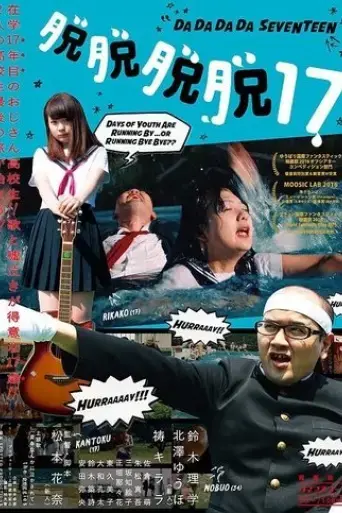 dadadada-seventeen-2017