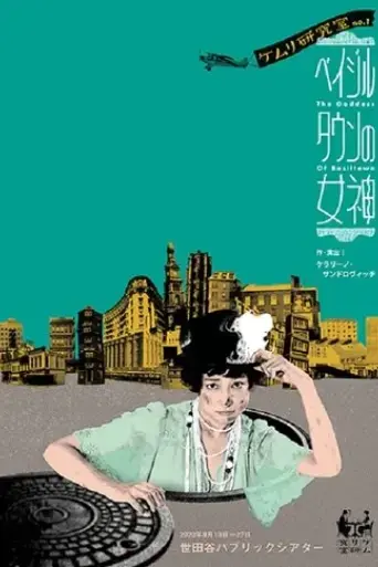 beijirutaunno-nu-shen-2021