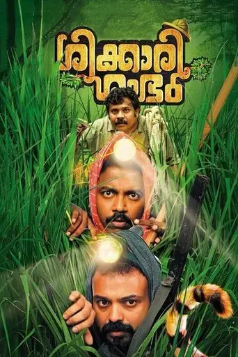 shikkari-shambhu-2018