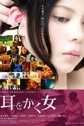the-ear-cleaner-2012