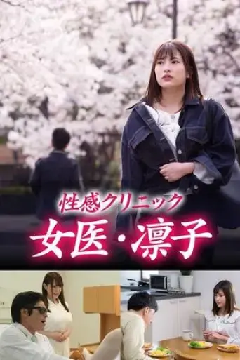 erotic-clinic-rinko-the-doctor-2019
