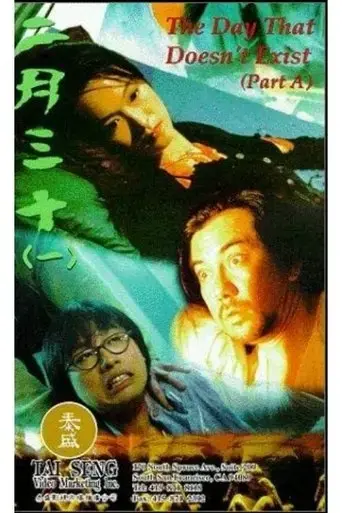 the-day-that-doesn-t-exist-1995
