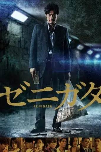 zenigata-2018