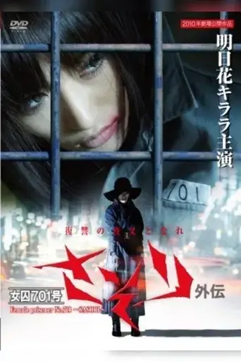 female-prisoner-no-701-sasori-2011