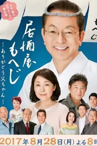 izakaya-moheji-6-2017