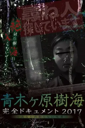 aokigahara-jukai-complete-document-2017-the-curse-you-don-t-know-2017