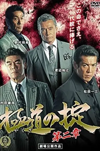 laws-of-yakuza-chapter-2-2016