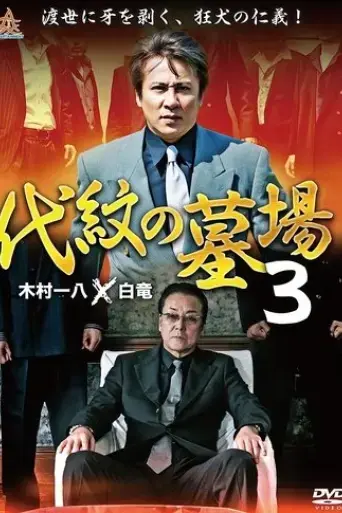daimon-graveyard-3-2015