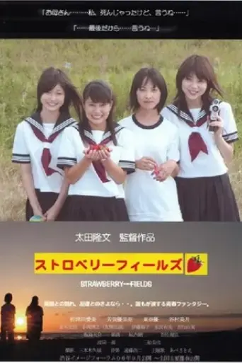 strawberry-fields-2006