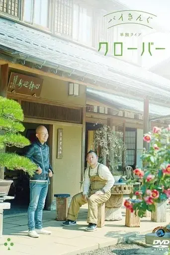 baikingu-dan-duraibu-kuroba-2017