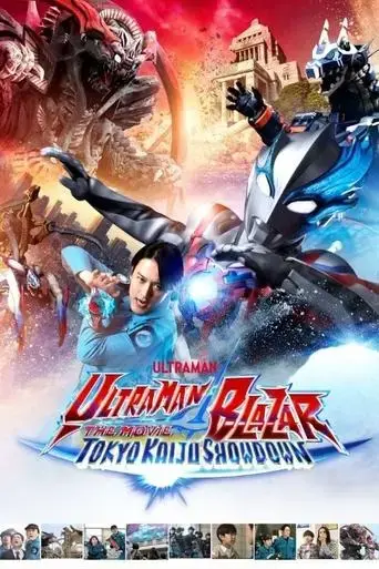 ultraman-blazar-the-movie-tokyo-kaiju-showdown-2024