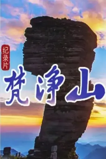 fan-jing-shan-2019
