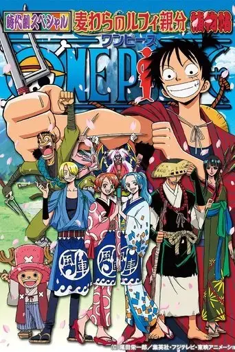 one-piece-jidaigeki-special-luffy-oyabun-torimonocho-2005