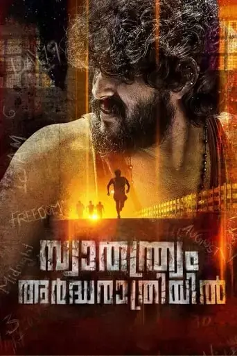 swathanthryam-ardharathriyil-2018
