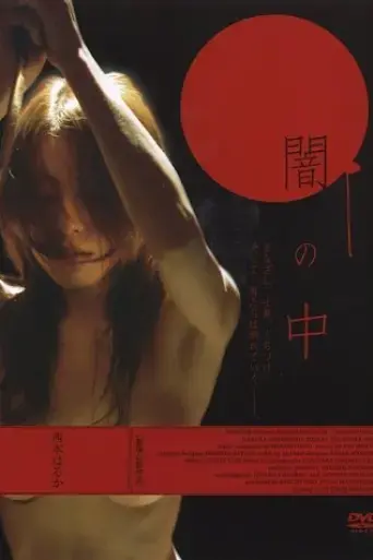 various-faces-in-the-dark-2006