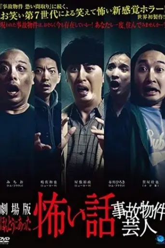 true-scary-story-accident-property-entertainer-2021