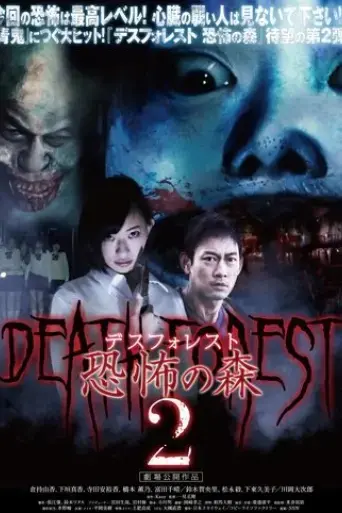 death-forest-2-2015