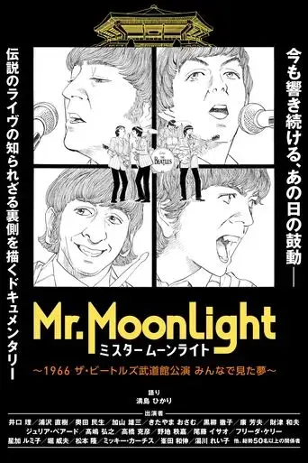 mr-moonlight-the-beatles-budokan-performance-1966-a-dream-we-had-together-2023