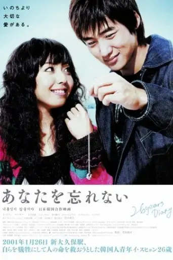 anata-wo-wasurenai-2007