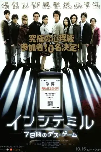 the-incite-mill-2010