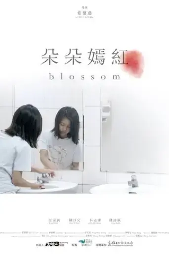 blossom-2017