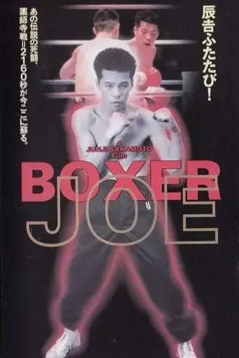boxer-joe-1995