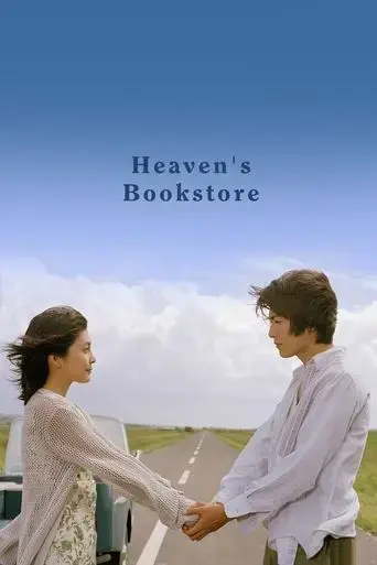 heaven-s-bookstore-2004