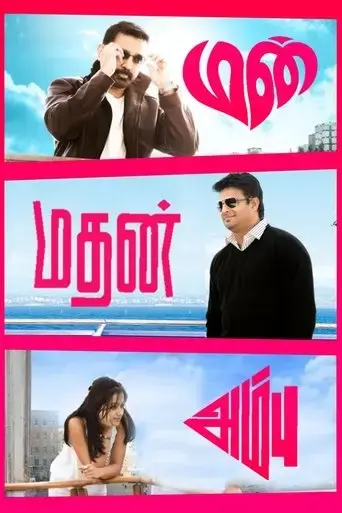 manmadhan-ambu-2010
