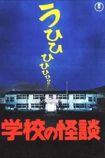 haunted-school-1995