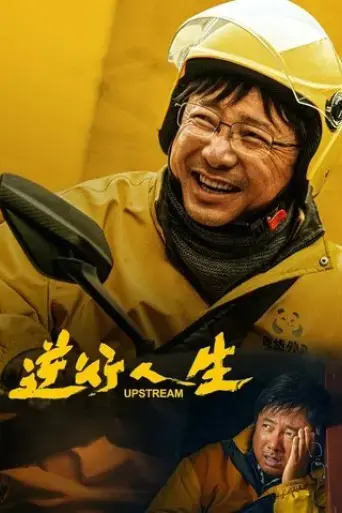 upstream-2024