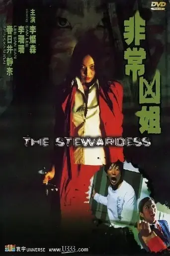 fai-seung-hung-che-2002