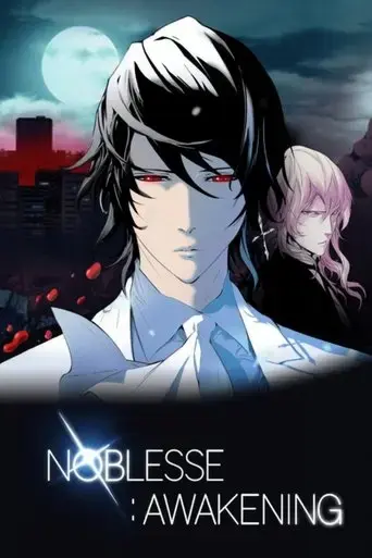 noblesse-awakening-2016