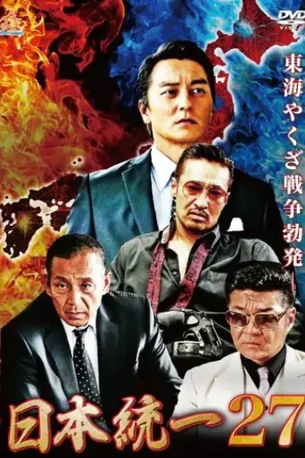 unification-of-japan-27-2018