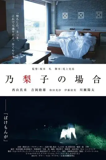 noriko-no-baai-2015