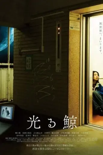 shining-whale-2023