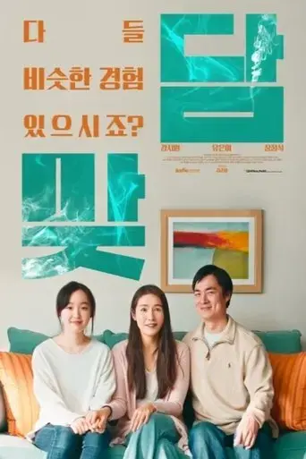 family-toast-2022