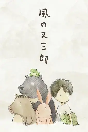 kaze-no-matasaburo-2016