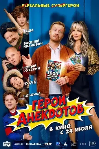 heroes-of-jokes-2025