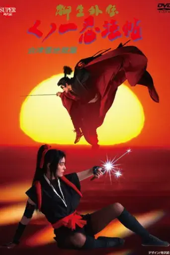 female-ninjas-magic-chronicles-legend-of-yagyu-part-2-1998