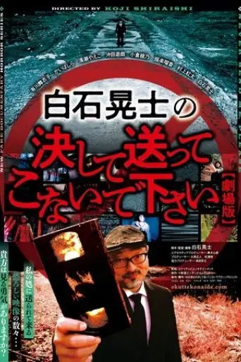 koji-shiraishi-s-never-send-me-please-2023