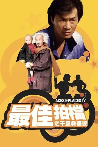 mad-mission-4-you-never-die-twice-1986