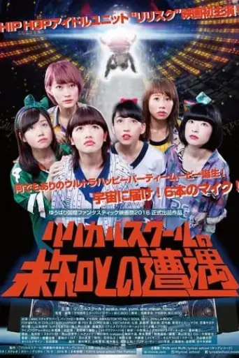 lyrical-school-s-close-encounters-of-the-third-kind-2016