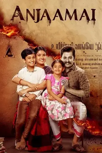 anjaamai-2024