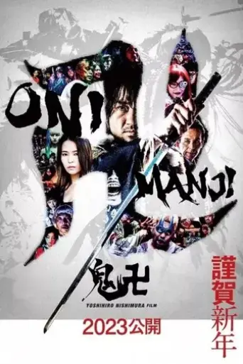 onimanji-2023