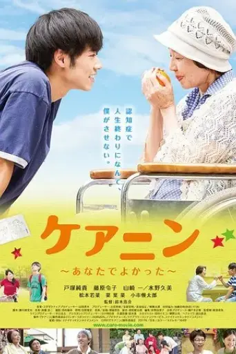 keanin-anata-de-yokatta-2017