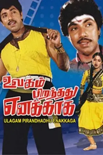 ulagam-piranthathu-enakkaga-1990