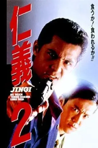 jingi-2-1994