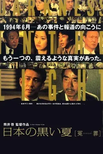 darkness-in-the-light-2001