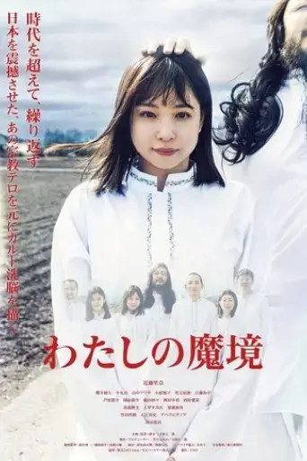 watashi-no-makyou-2023