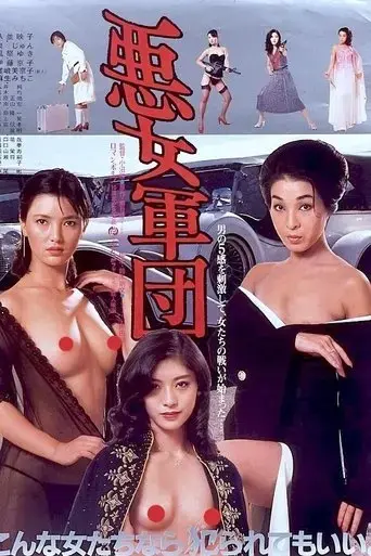 fallen-angel-gang-1981